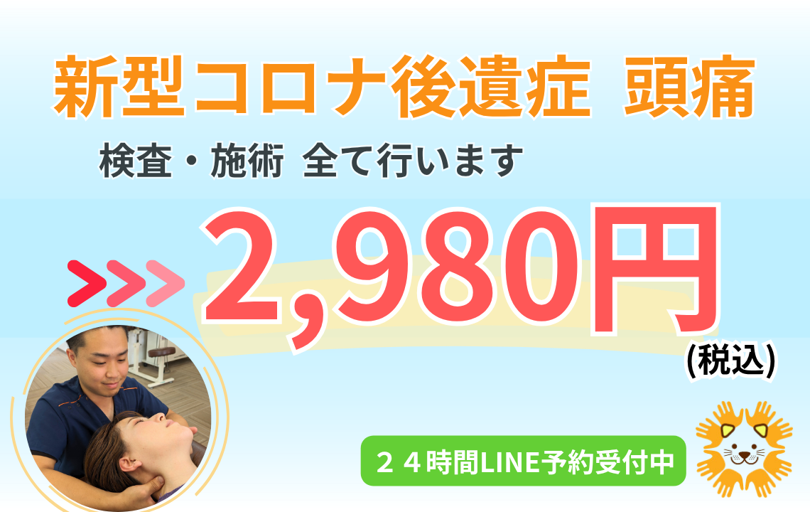 頭痛 前頭部 コロナ