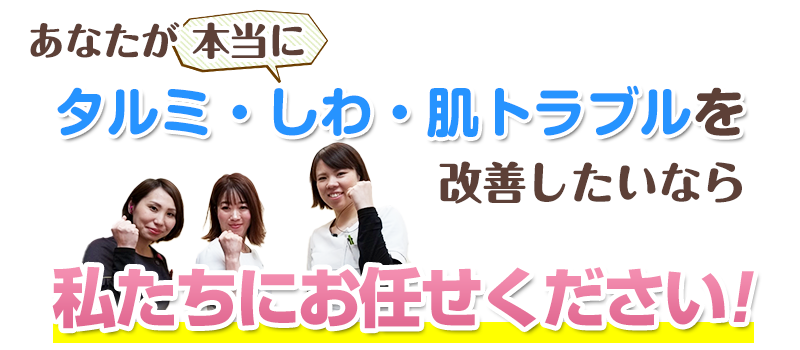 私たちにお任せください