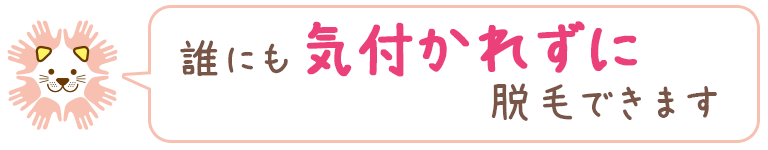 脱毛の違い画像05