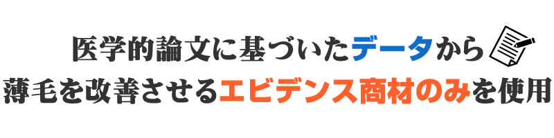 医学的論文に基づいたデータから