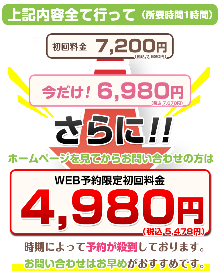 WEB予約限定特別料金画像