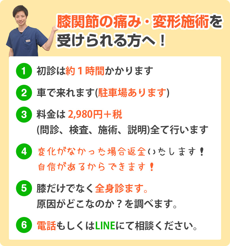 膝オファー：2,980円