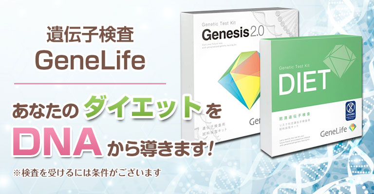 GeneLife