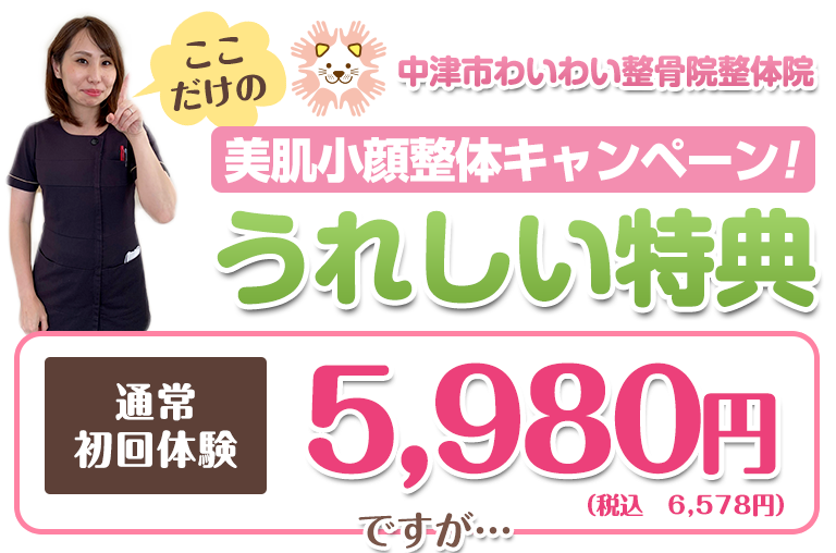 通常初回体験5980円（税込6578円）ですが