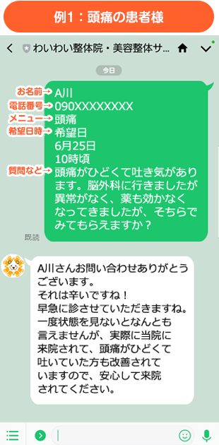 LINE予約例