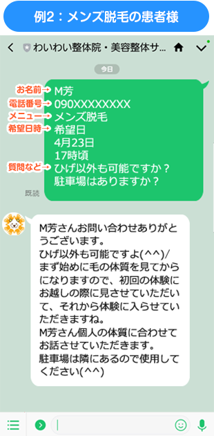 LINE予約例