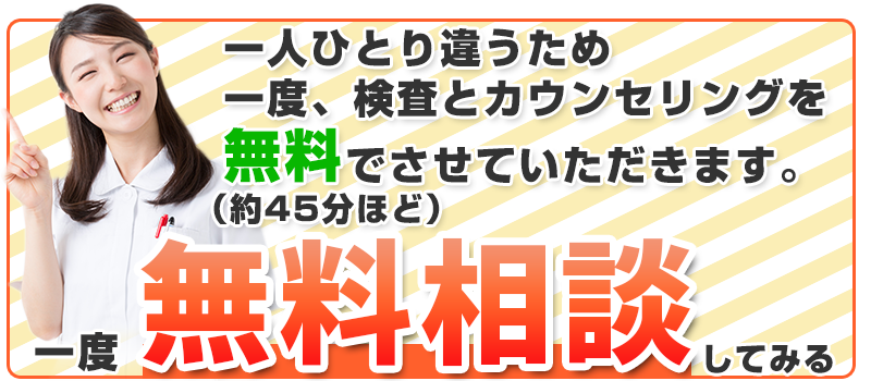 無料相談