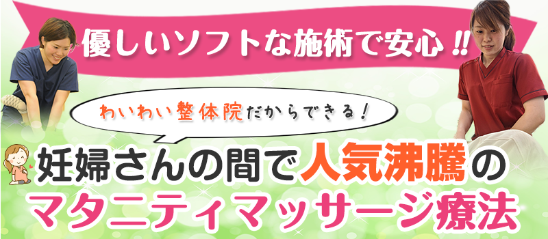 妊婦さんの間で人気沸騰