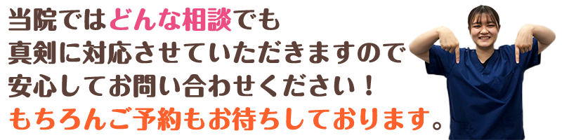 どんな相談でも真剣に対応させていただきます