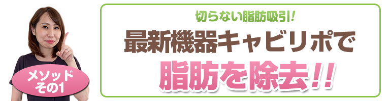 メソッド1.脂肪を除去