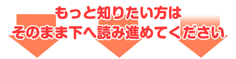 読み進めてください