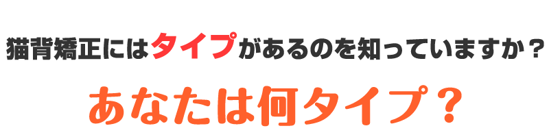 あなたは何タイプ？