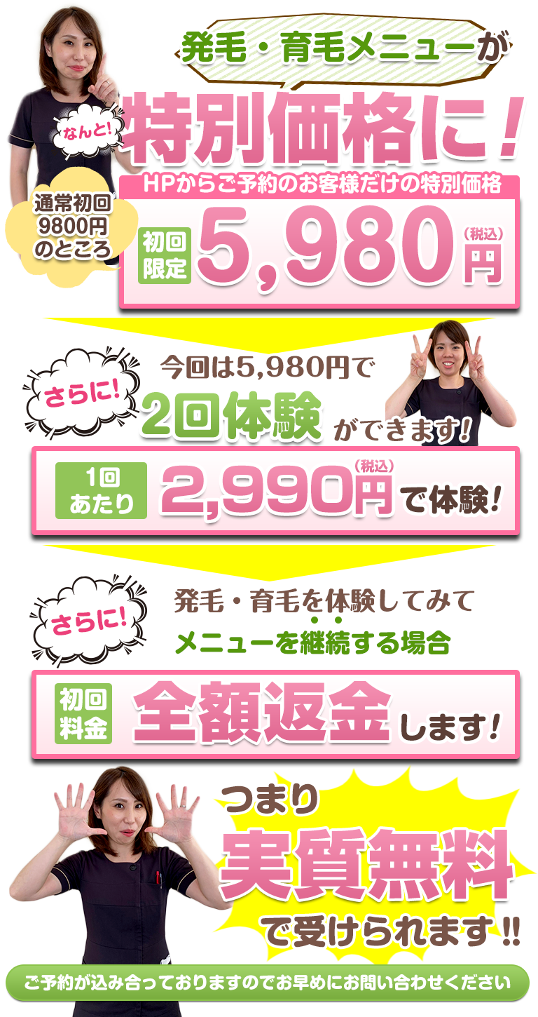 中津 女性発毛 オファー