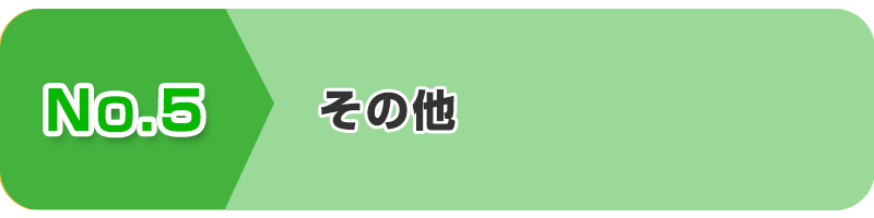 ランキング