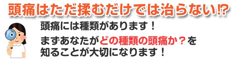 頭痛はただ揉むだけでは治らない